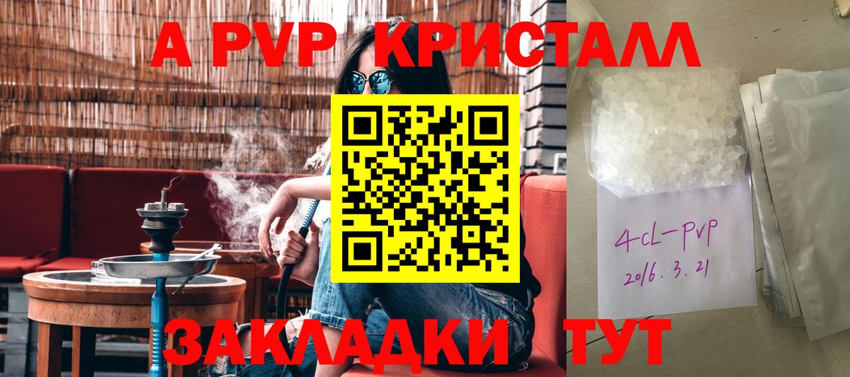 наркота  Альфа ПВП Crystall  A-PVP СК КРИС  Alpha PVP  Белгород  A-PVP СК 