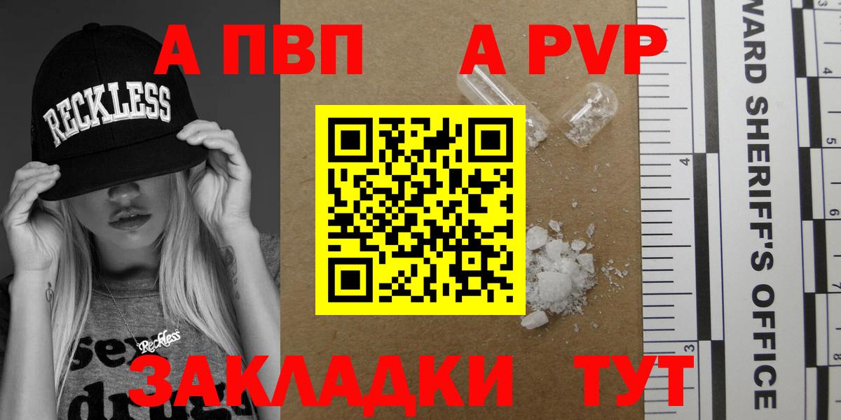 A-PVP кристаллы Белгород