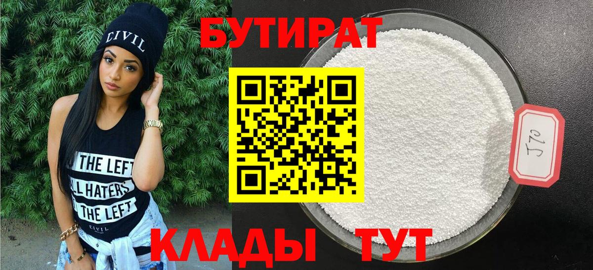 БУТИРАТ жидкий экстази Белгород