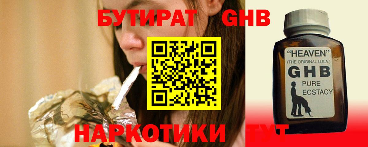 Бутират BDO  Белгород 