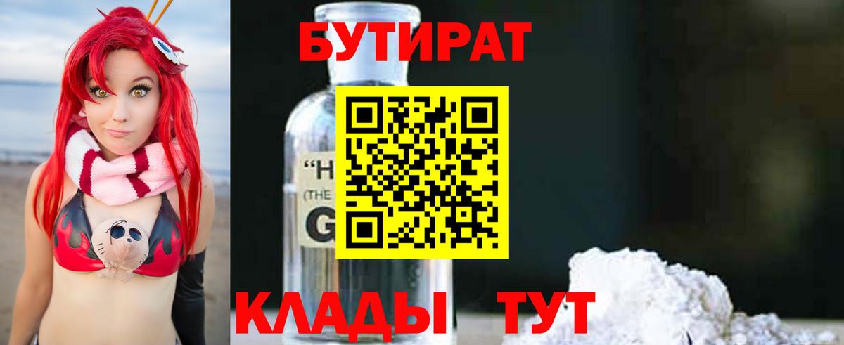 БУТИРАТ оксана  Вход с VPN  Белгород 