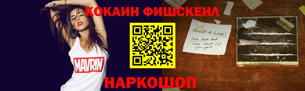 Cocaine Fish Scale Белгород