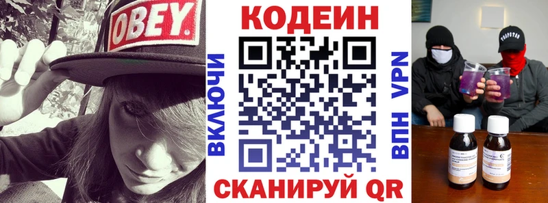 Codein напиток Lean (лин)  Белгород 