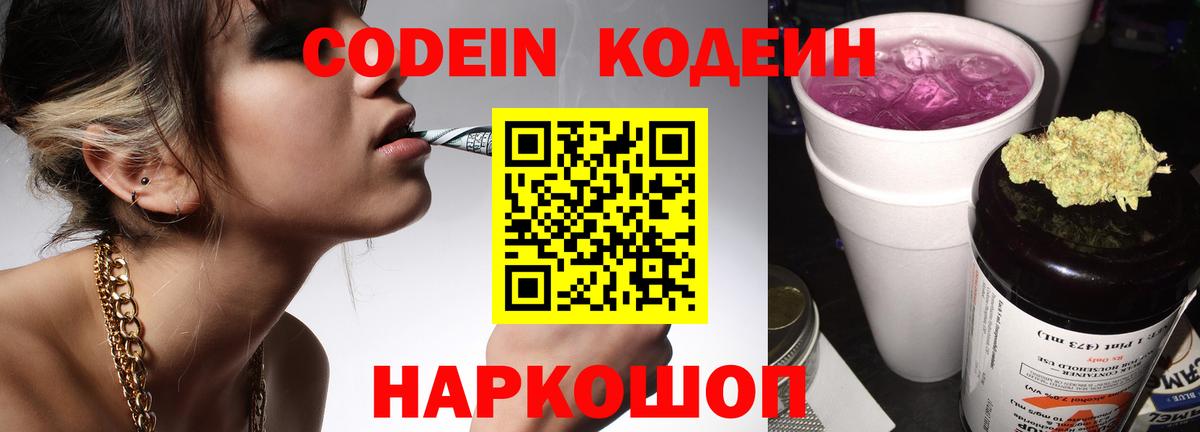 Кодеиновый сироп Lean напиток Lean (лин) Белгород