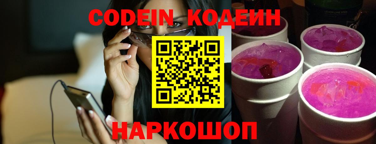 Кодеиновый сироп Lean напиток Lean (лин)  Белгород  Кодеин напиток Lean (лин) 