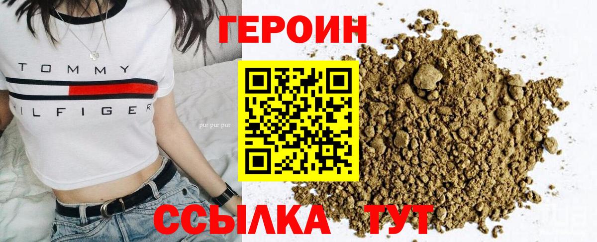 ГЕРОИН Heroin  Героин  Белгород 