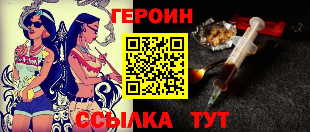 ГЕРОИН хмурый Белгород