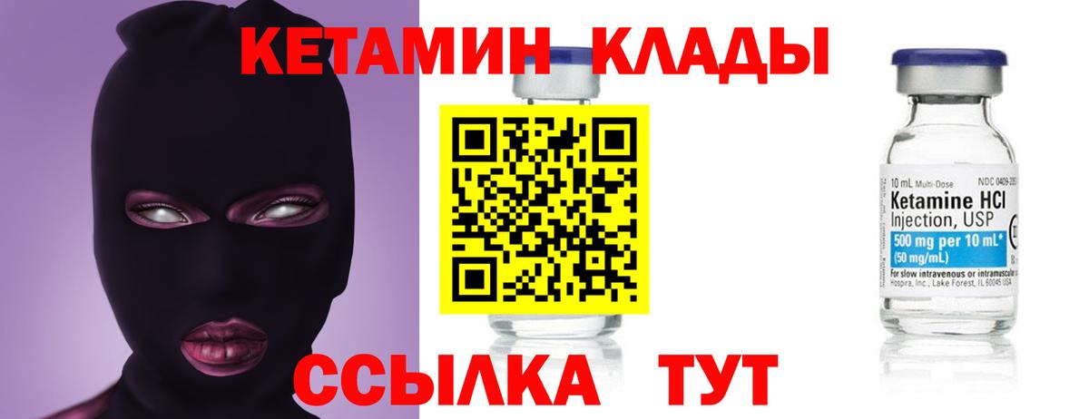 Белгород  КЕТАМИН VHQ  Вход с VPN 
