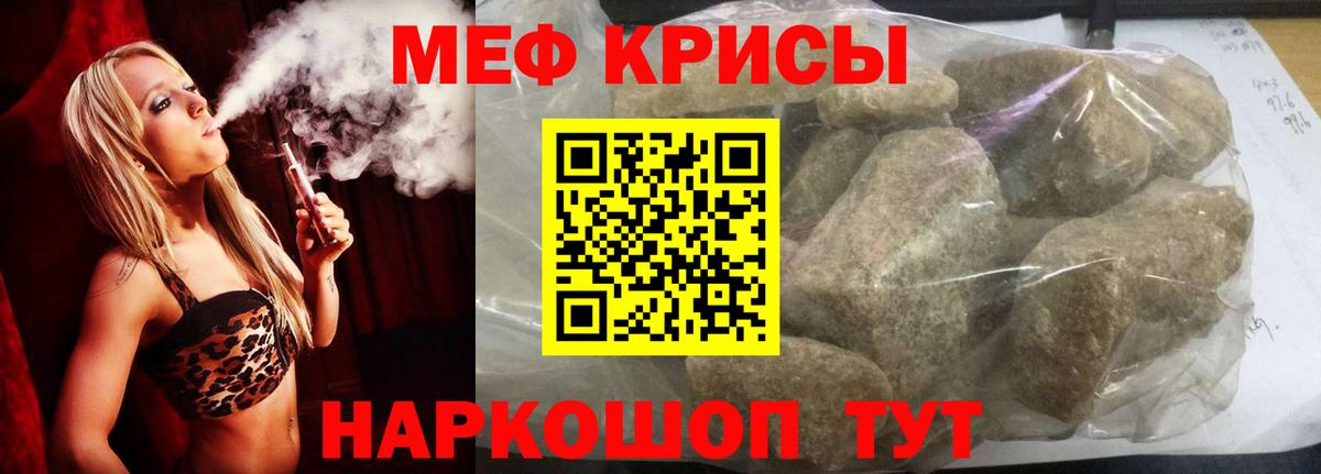 Меф мяу мяу кристаллы Белгород