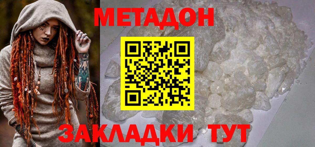 Метадон VHQ Белгород