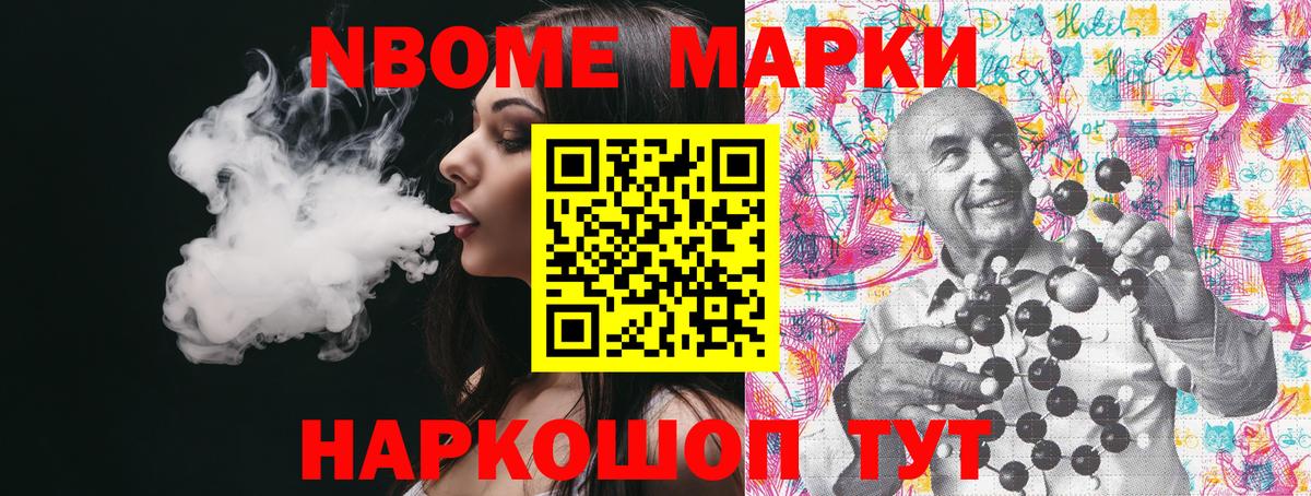 Марки N-bome 1,8мг Белгород