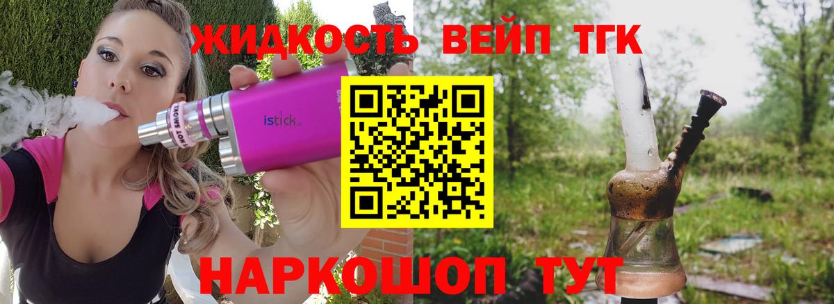 ТГК вейп Белгород